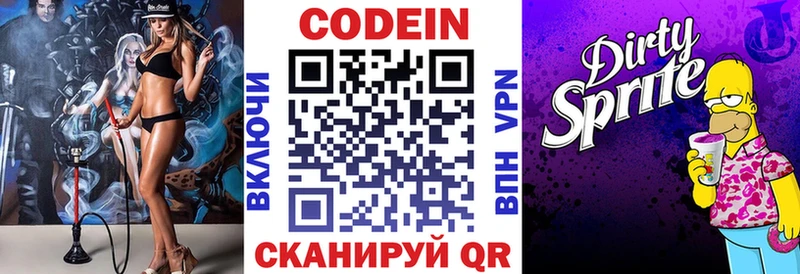Codein напиток Lean (лин)  Тетюши 